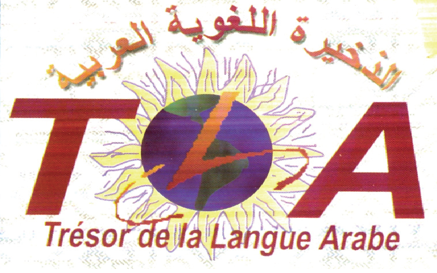الذخيرة اللغوية العربية  –  الجزائر  العاصمة ، 3-4 نوفمبر 2001