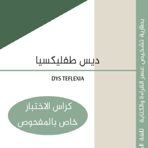 DYSTEFLEXIA